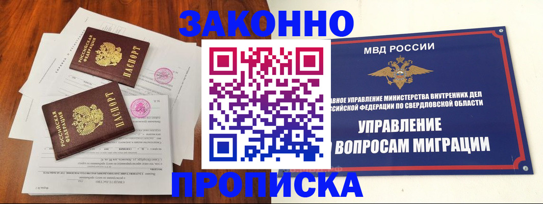 прописка гарантия в Назарово