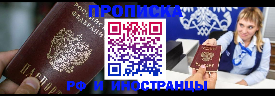 временная регистрация законно в Назарово