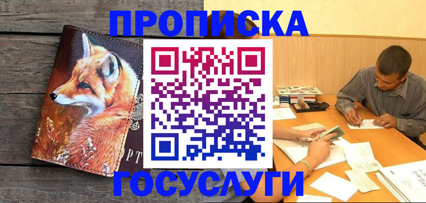 прописка для кредита в Назарово