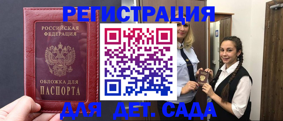 регистрация для дет. сада в Назарово