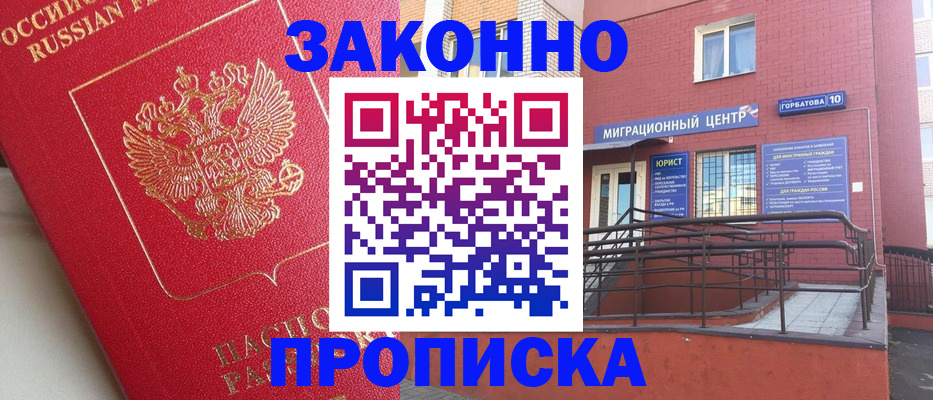 прописка регистрация в Назарово