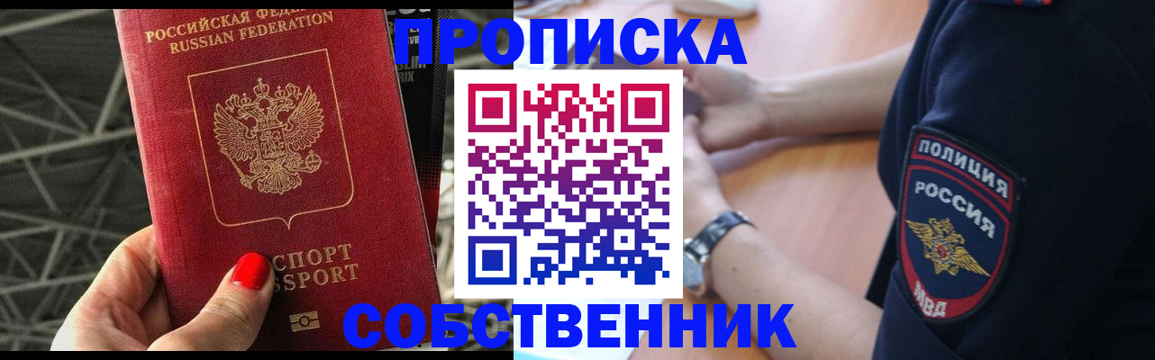 временная регистрация недорого в Назарово