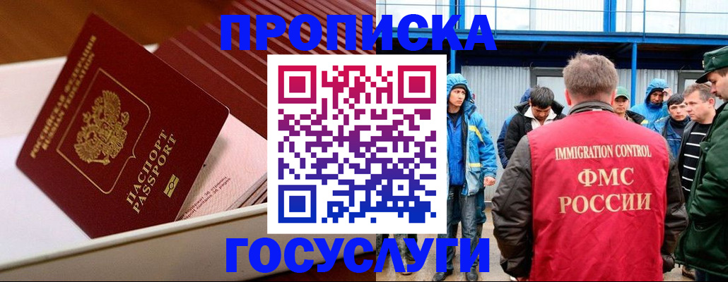 временная регистрация в Назарово